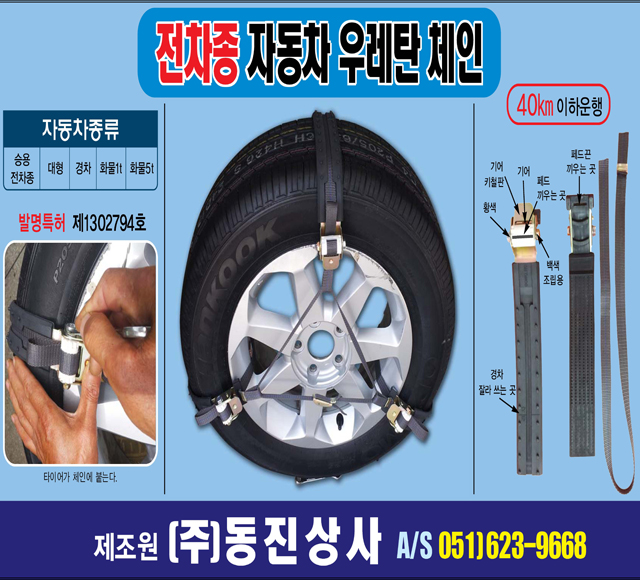 자동차 체인