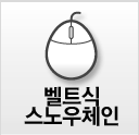 벨트식스노우체인