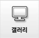 갤러리